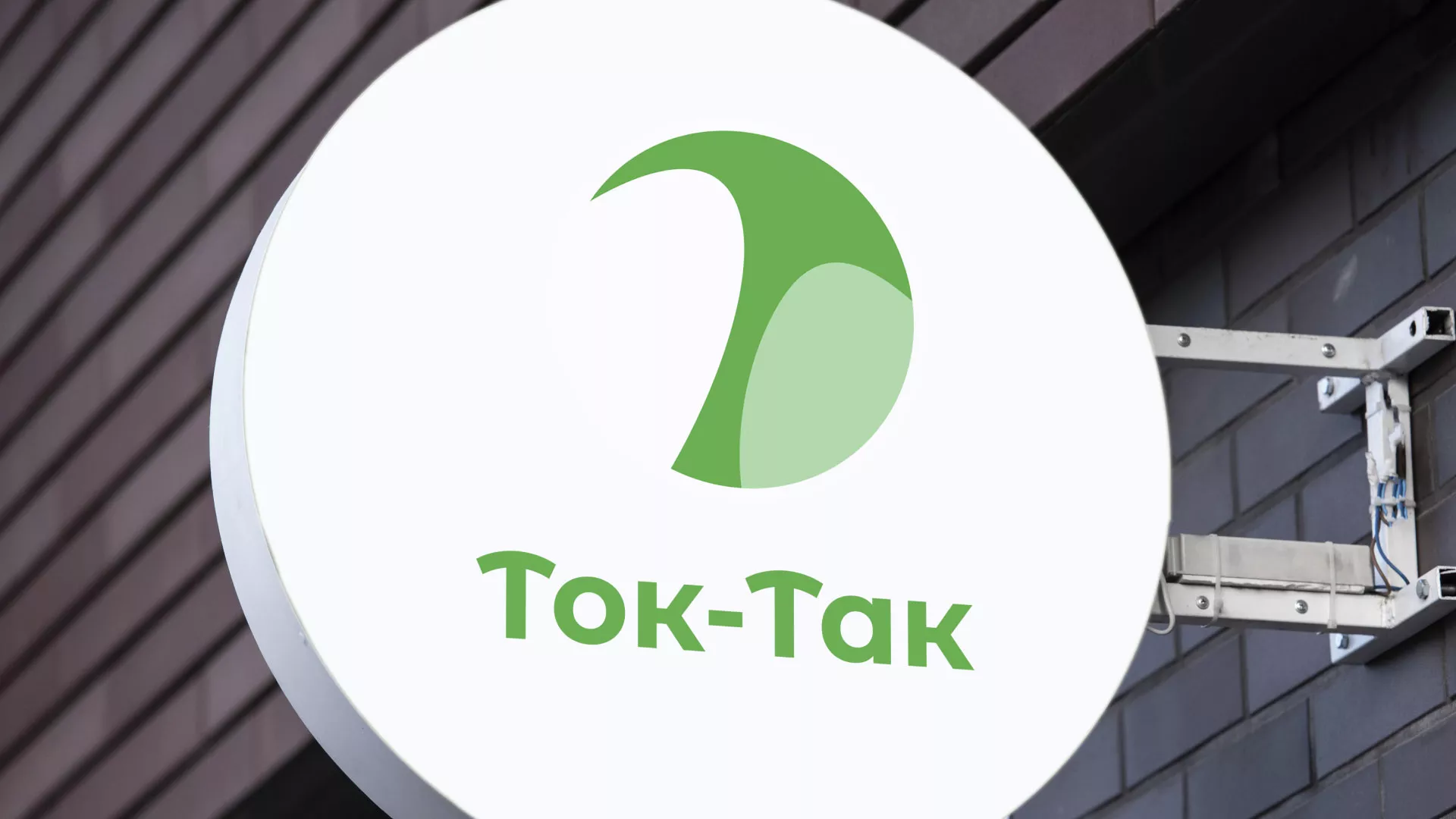 Разработка логотипа аутсорсинговой компании «Ток-Так» в Давлеканово